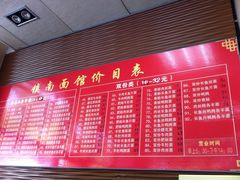 菜单-镇南锅盖面馆(解放路店)