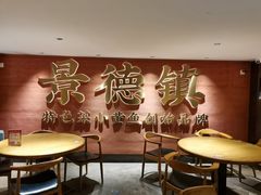 -图味美小黄鱼·景德菜(浙江路店)