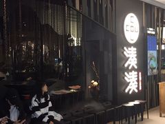-湊湊火锅·茶憩(东城万达店)