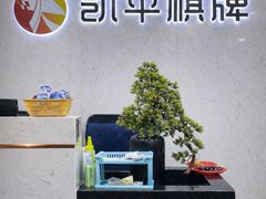 -凯平棋牌会所(永惠大厦店)