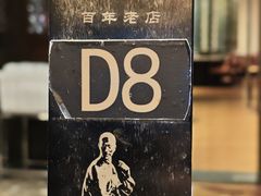 -咸亨酒店•非遗绍兴菜•中华老字号(堂吃餐厅)