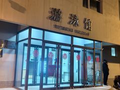 -中国人民大学游泳馆