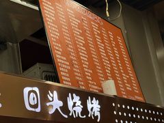-回头烧烤(悦荟购物中心店)