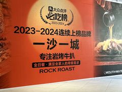-一沙一城·岩烤牛扒(深圳首店)