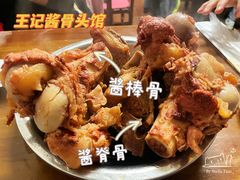 -王记酱骨头馆(新华路一店)