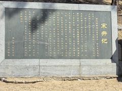 -宋井风景区