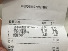 账单-宜家·瑞典风味餐厅(北京西红门店)