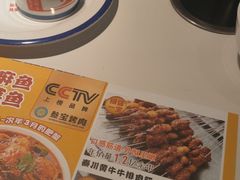 -叁宝烤肉• 西安烧烤(凤城十二路店)