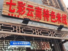 -青州古城