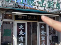 -前门张记涮肉(前门店)