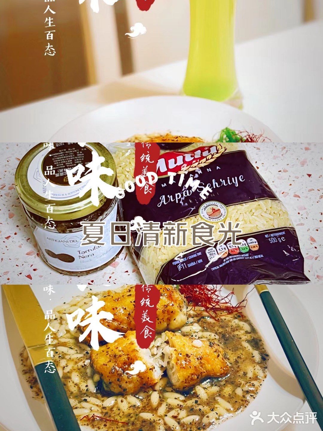 💕黑松露意米黄鱼💕