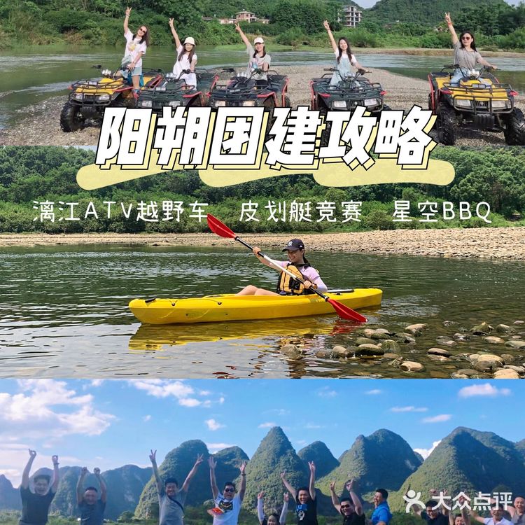 阳朔团建|沙滩车+漓江皮划艇 体验感爆表