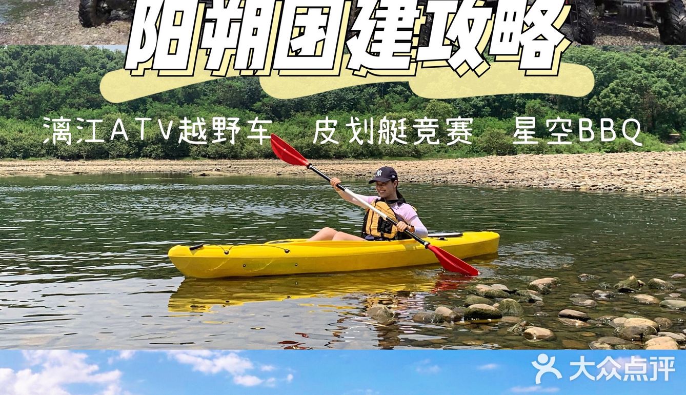 阳朔团建|沙滩车+漓江皮划艇 体验感爆表