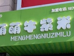 -萌萌牛紫米露(烟台大学店)