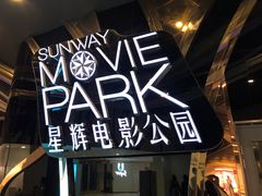 -星辉电影公园(时代广场CC MALL店)