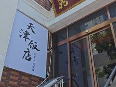 -乾园风尚五大道