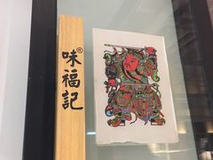 -味福记·江西小炒·南昌小吃(青山湖万达店)