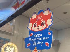 -DQ·蛋糕·冰淇淋(通州万达店)