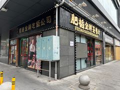 -肥韬茶餐厅(南山mini店)