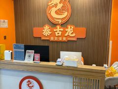 -泰古龙抓龙筋·spa按摩(浦东店)