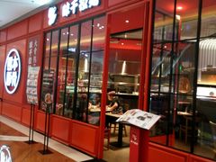 门面-味千拉面(德雅路CFC富兴时代店)