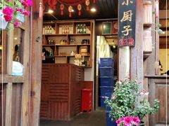 门面-小厨子私房菜·云南美食店