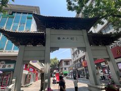 -西工饭庄快餐厅(西工小街店)