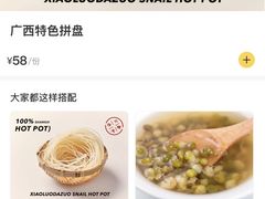 -小螺大作·螺蛳粉火锅(林和西店)