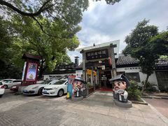 -绍兴老味道·非遗门店(银泰城店)