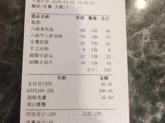 账单-胡马八破·川菜小馆(高新万达店)