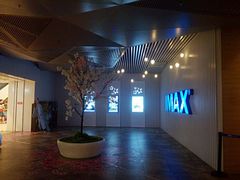 -星轶IMAX影城(桐乡吾悦广场旗舰店)