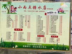 菜单-小雨点糖水店(中兴街分店)