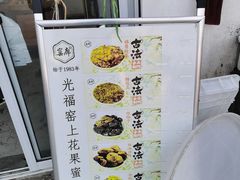 -苏州市吴中区光福窑上花果蜜饯厂