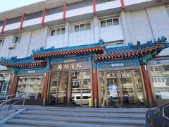 门面-成都驻京办餐厅(蜀都宾馆店)