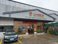 -红日饭店(裕隆三路店)