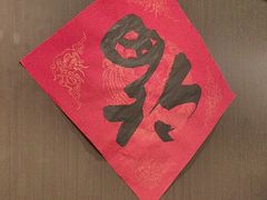 -沼津港精致料理·寿喜烧·烧鸟(龙湖南桥天街日料榜单店)