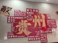 -黔有有贵州酸汤夺夺粉火锅(五味十字店)