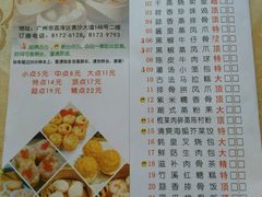 菜单-潮喜竹溪荔湖酒家(荔枝湾店)