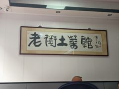 -高淳老街土菜馆(迎薰门店)