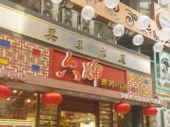 -六婶西关小厨(光塔路店)