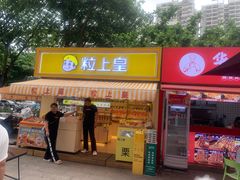 -粒上皇(湛江兴华广场新店)