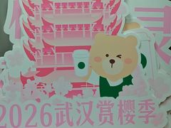 -星巴克臻选(武汉首义汇店)