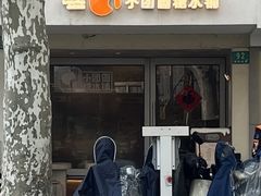 -小团圆糖水铺(襄阳南路店)
