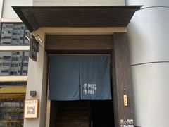 -阿嬷手作(南宁百盛印象城店)