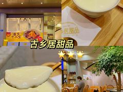 -赵记传承·中式甜品(中山石岐大信店)