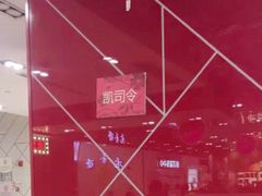 -凯司令(蒙自路店)