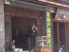 -喜洲杨记破酥粑粑