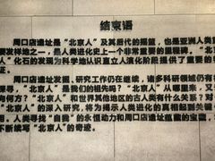 -北京周口店北京人遗址博物馆