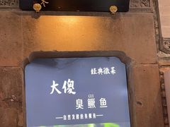 -大傻徽菜园·中国徽菜大师(老街店)