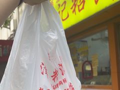 -清真老西北角温记粘食店(长沙路店)